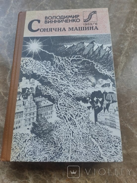 В. Винниченко. Солнечный ветер