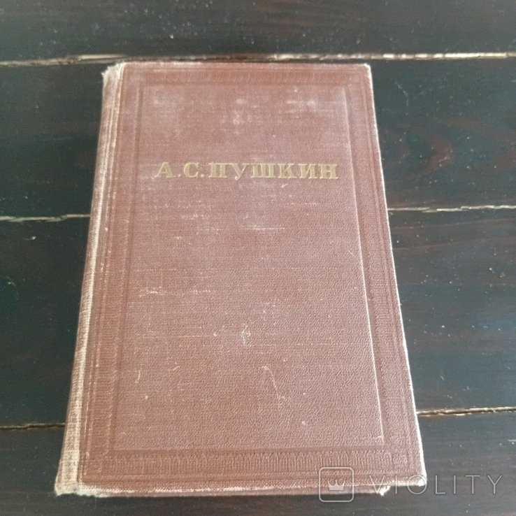 А.С. Пушкин. Маленький формат, том 10