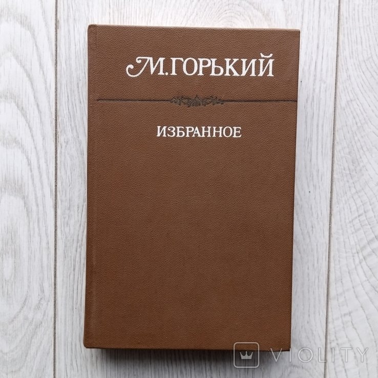 М. Горький. Обране