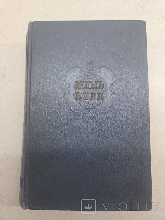 Ж. Верн. Том 8