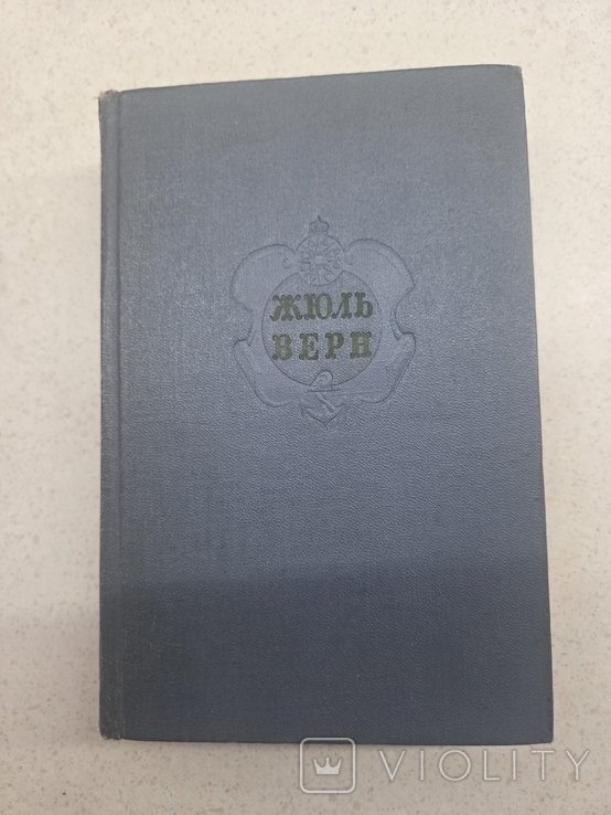 Жюль Верн. Том 9