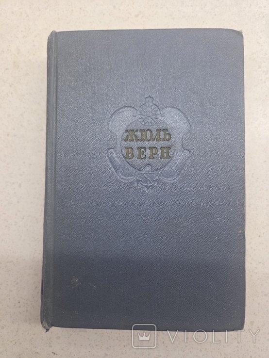 Ж. Верн. Том 10