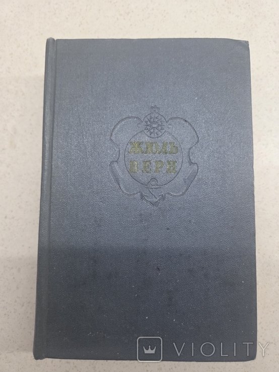 Ж. Верн. Том 7