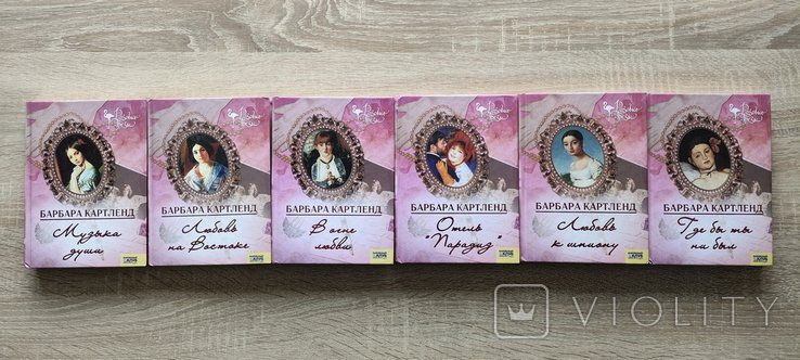 Б. Картленд. Сочинения. Розовые грезы