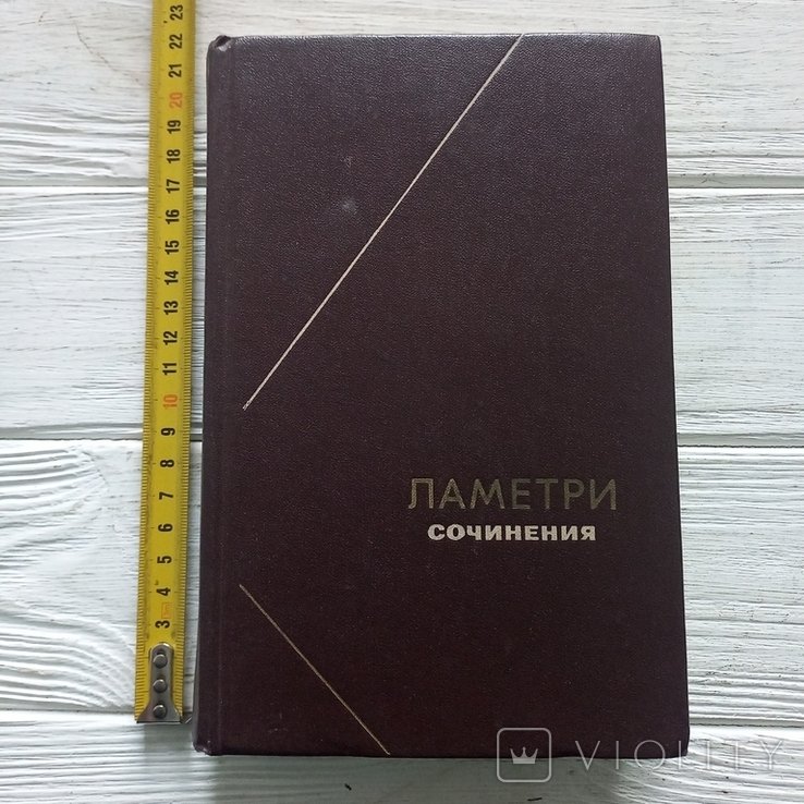 Ламетри. Сочинения