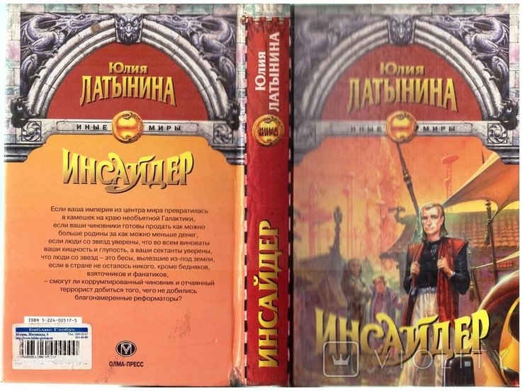 Ю. Латынина. Инсайдер