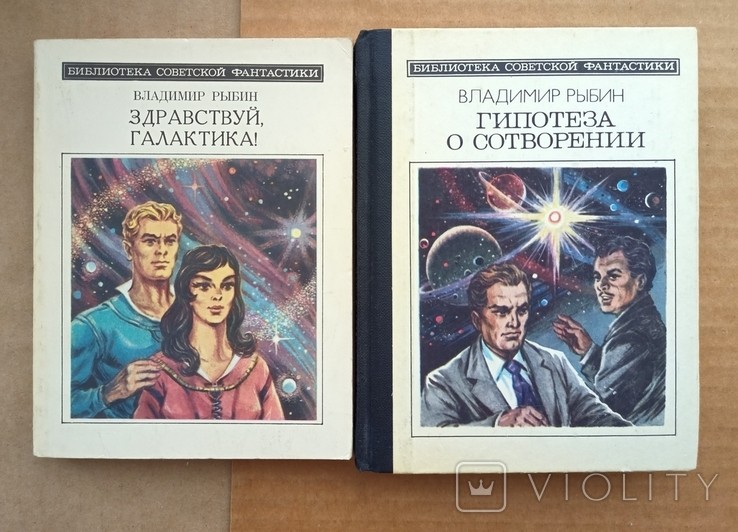 В.Ю. Рыбин. Здравствуй, Галактика + Гипотеза о сотворении