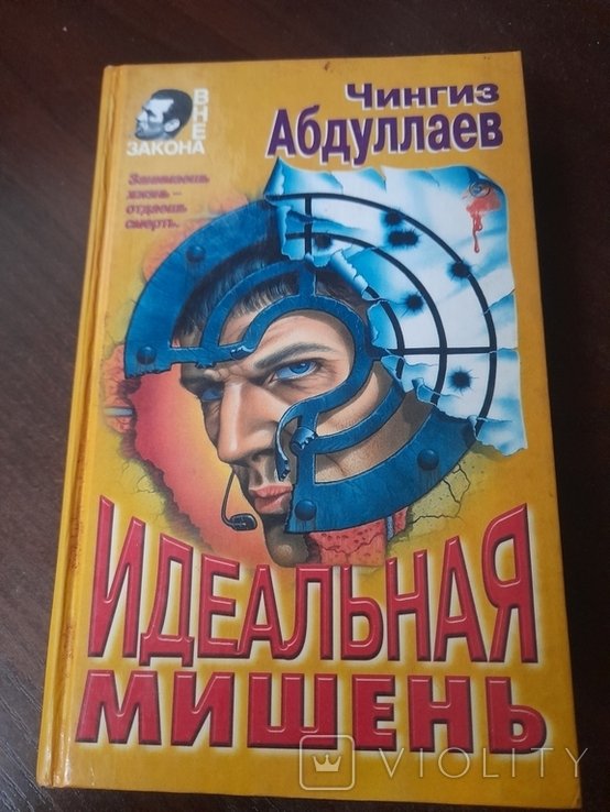 Ч. Абдуллаев. Идеальная мишень