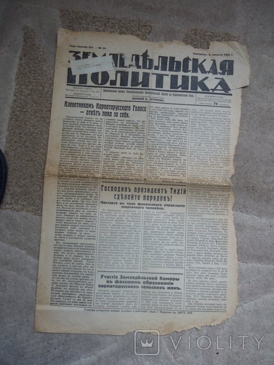 Газета Земледельская политика