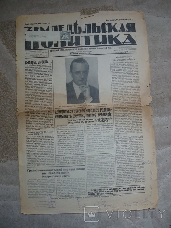 Газета Земледельская политика