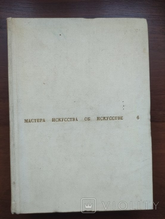 Мастера искусства об исскустве