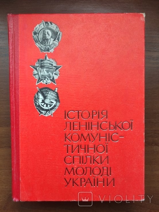 Історія ЛКСМ України