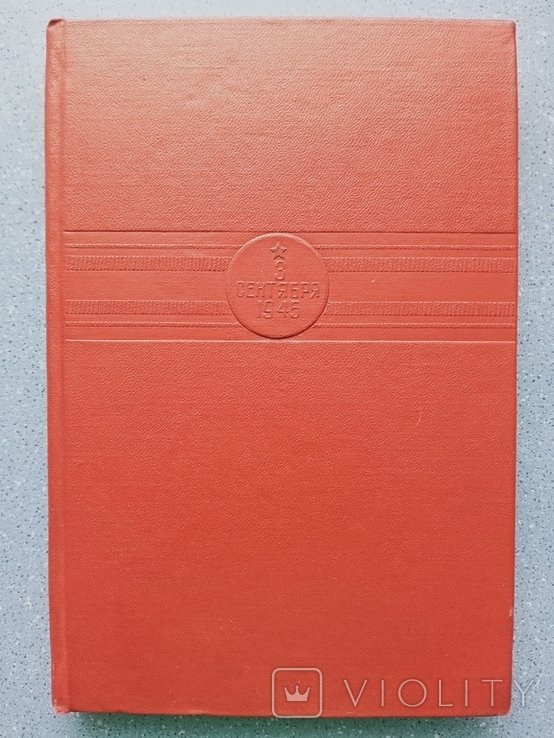 Финал. Историко-мемуарный очерк о разгроме Японии в 1945 г