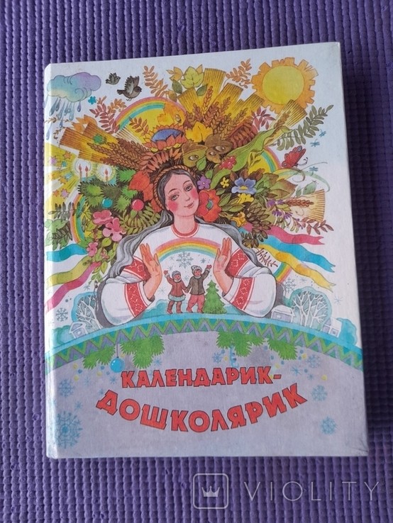 Календарик-дошколярик 1997