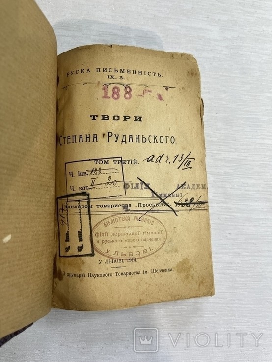 С. Руданский. Сочинения. Том третий