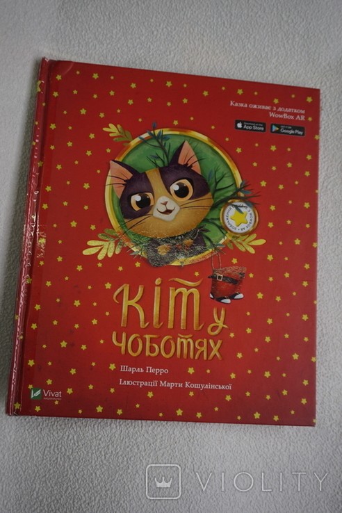 Ш. Перро. Кіт у чоботях