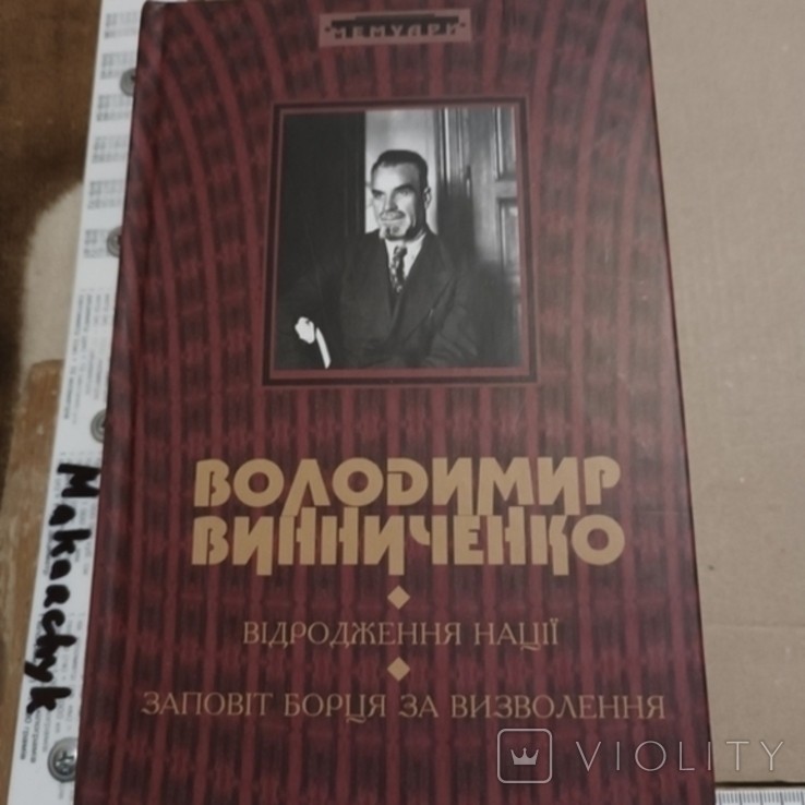 В. Винниченко. Возрождение нации