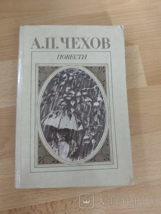 А.П. Чехов. Повести