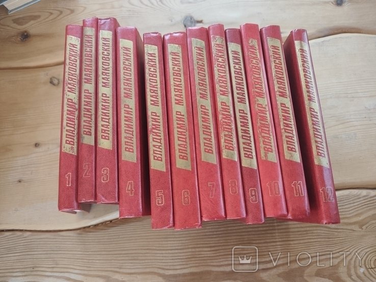 В. Маяковский. Собрание в 12 томах