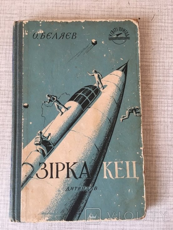 О.Беляев. Звезда КЕЦ