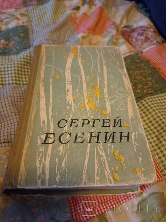 С.А. Есенин. Сочинения