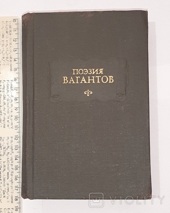 Поэзия вагантов