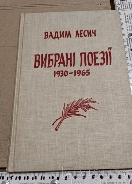 Л. Украинка. Собранные и избранные поэзии