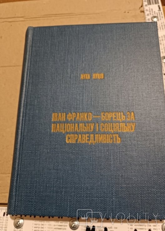 И.Я. Франко. Диаспорное издание. Иван Франко - борец