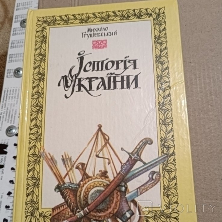М. Грушевский. История Украины