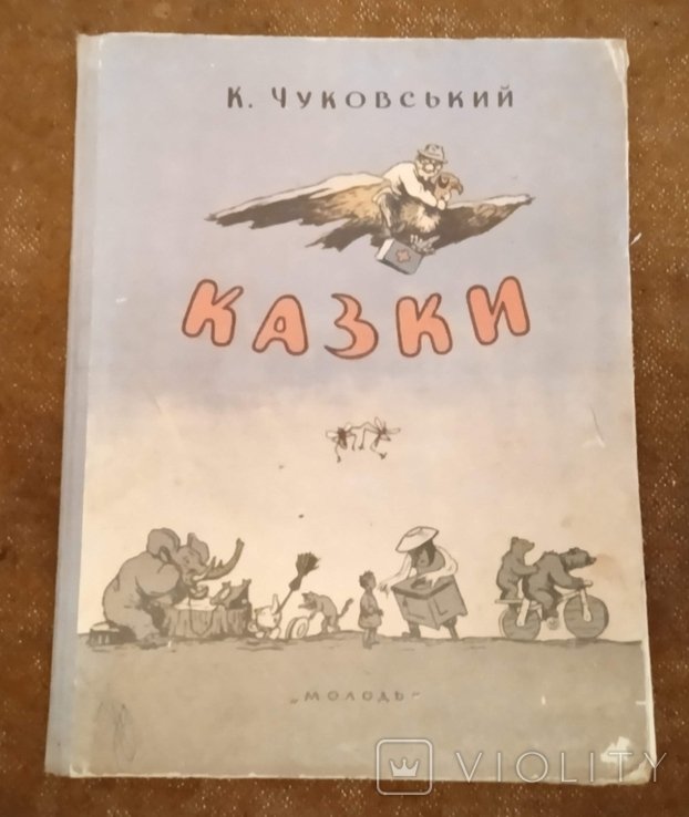 К. Чуковський. Казки