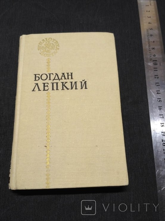 Б. Лепкий. Поэзии