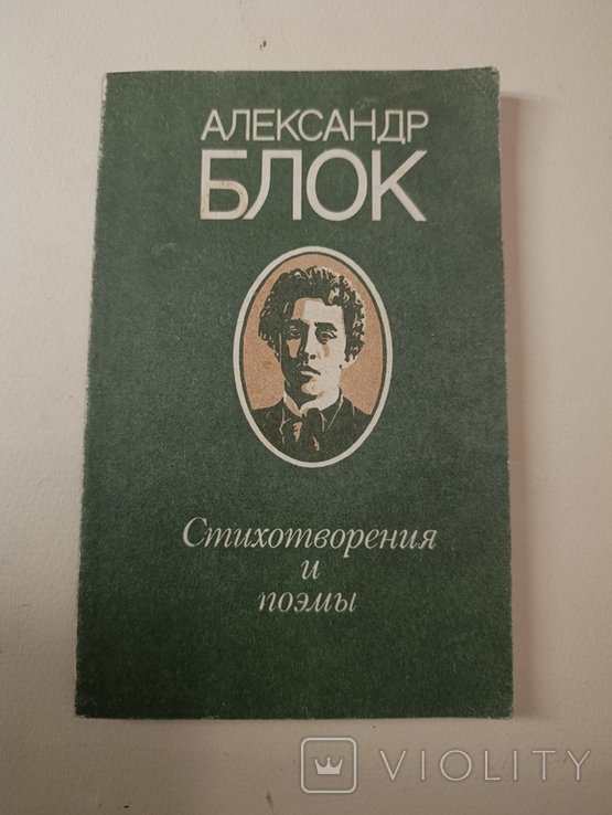 О.А. Блок. Стихи