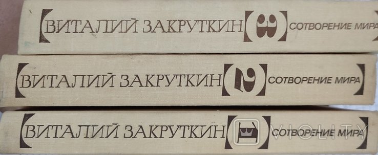 В.Ф. Закруткин. Сотворение мира
