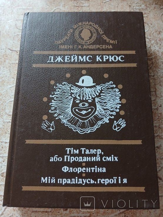 Джеймс Крюс. Флорентина