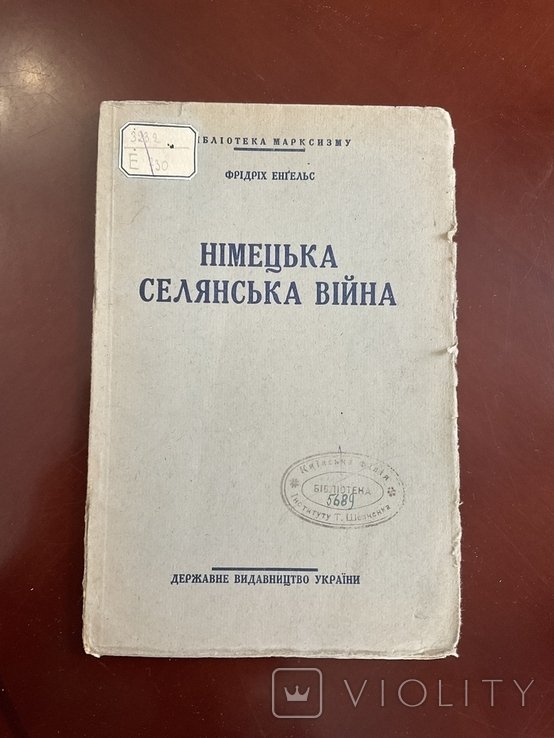 Ф. Енгельс. Немецкая крестьянская война