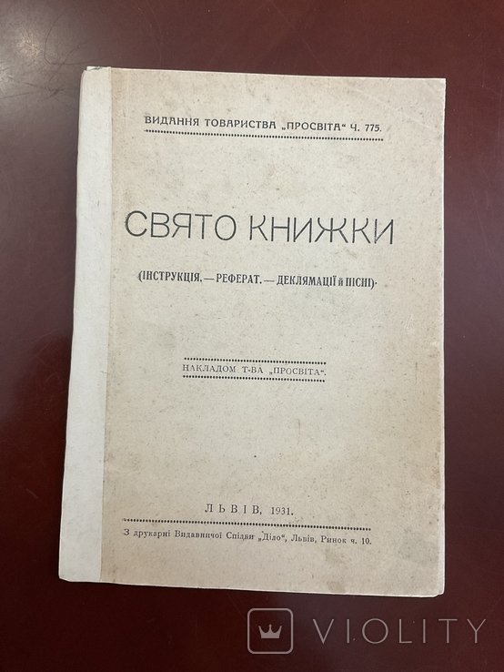 Свято книжки. Львов 1931