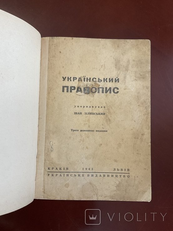 И. Зилинский. Краков 1943