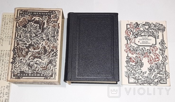 Т. Г. Шевченко. Мала книжка