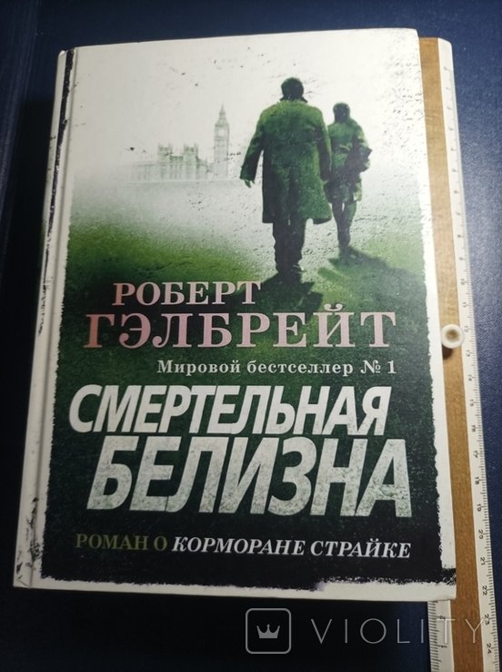 Р. Гелбрейт. Смертельная белизна