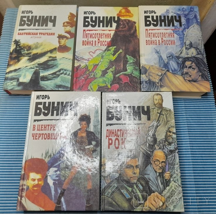 Бунич. 5 томов