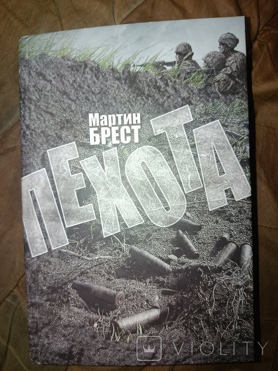 М. Брест. 2021 АТО Война Донбасс