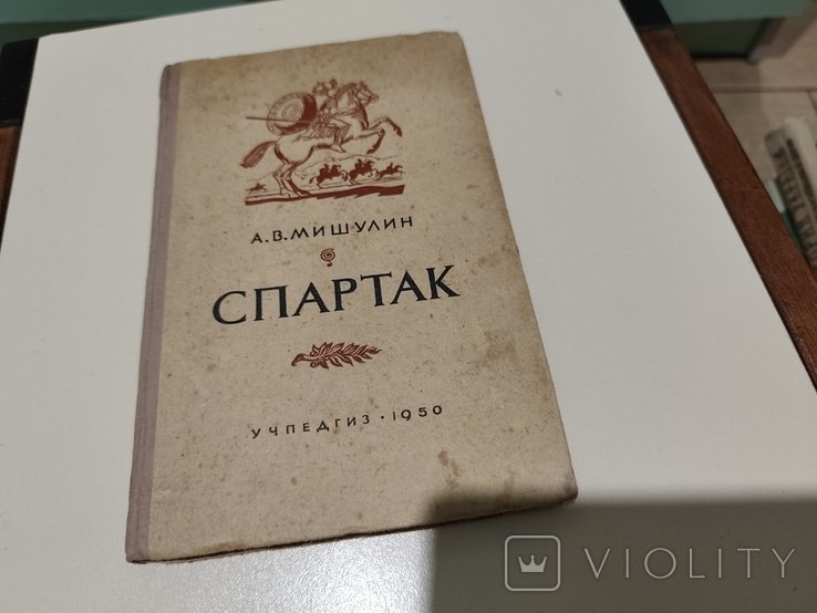Спартак