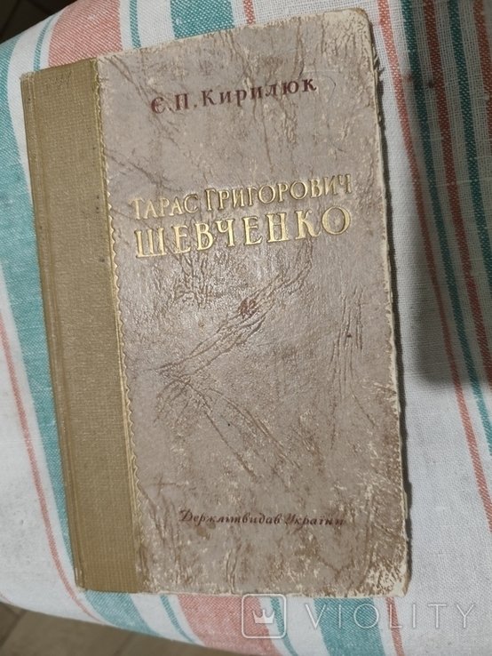 Т. Г. Шевченко. Критикобиографический нарис