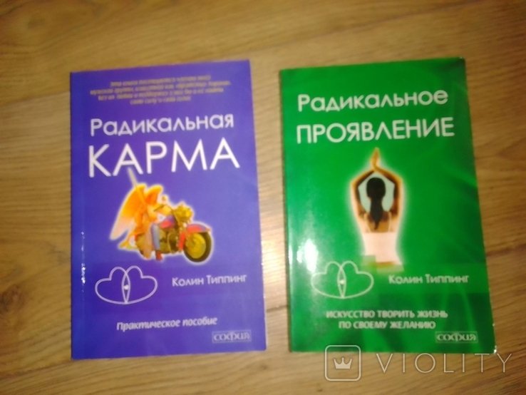 К. Типпинг. Радикальная карма
