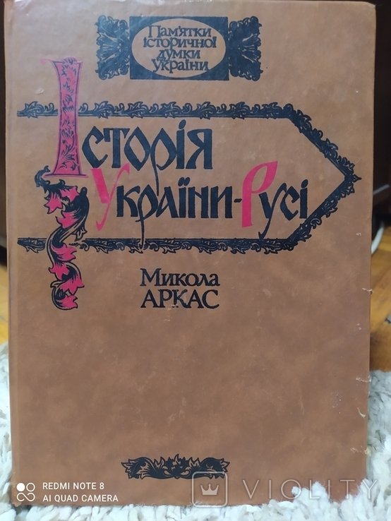 М. Аркас. История Украины Руси карта