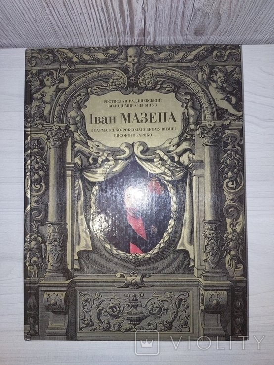 Иван Мазепа