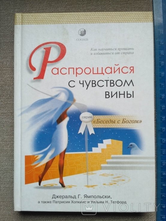 Д. Ямпольский. Распрощайся с чувством вины