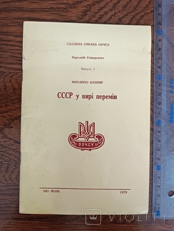 М. Кушнир. Диаспора. СССР в вихре перемен