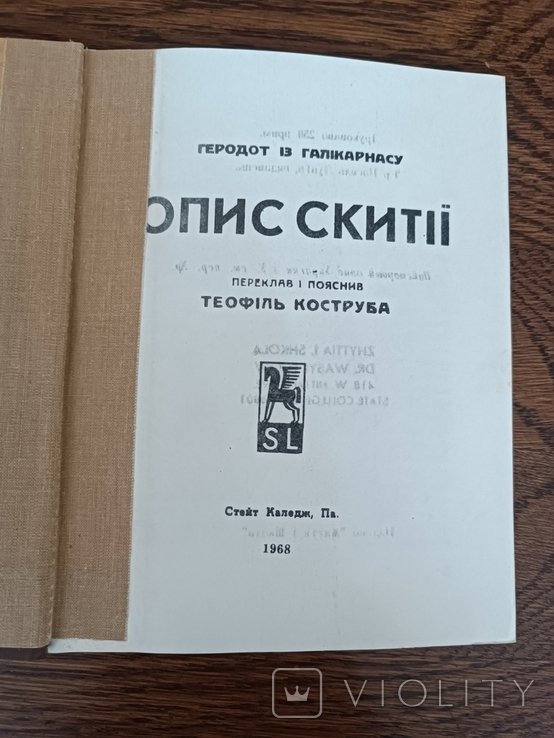 Геродот. Диаспора. Описание Скифии