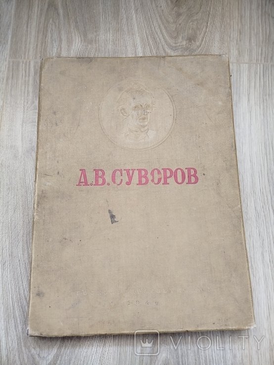 А.В. Суворов. Жизнь и деятельность